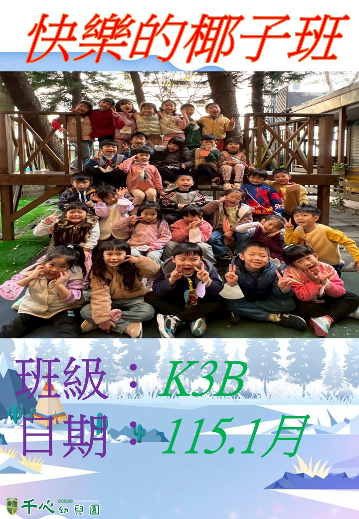 K3B椰子班1月月報