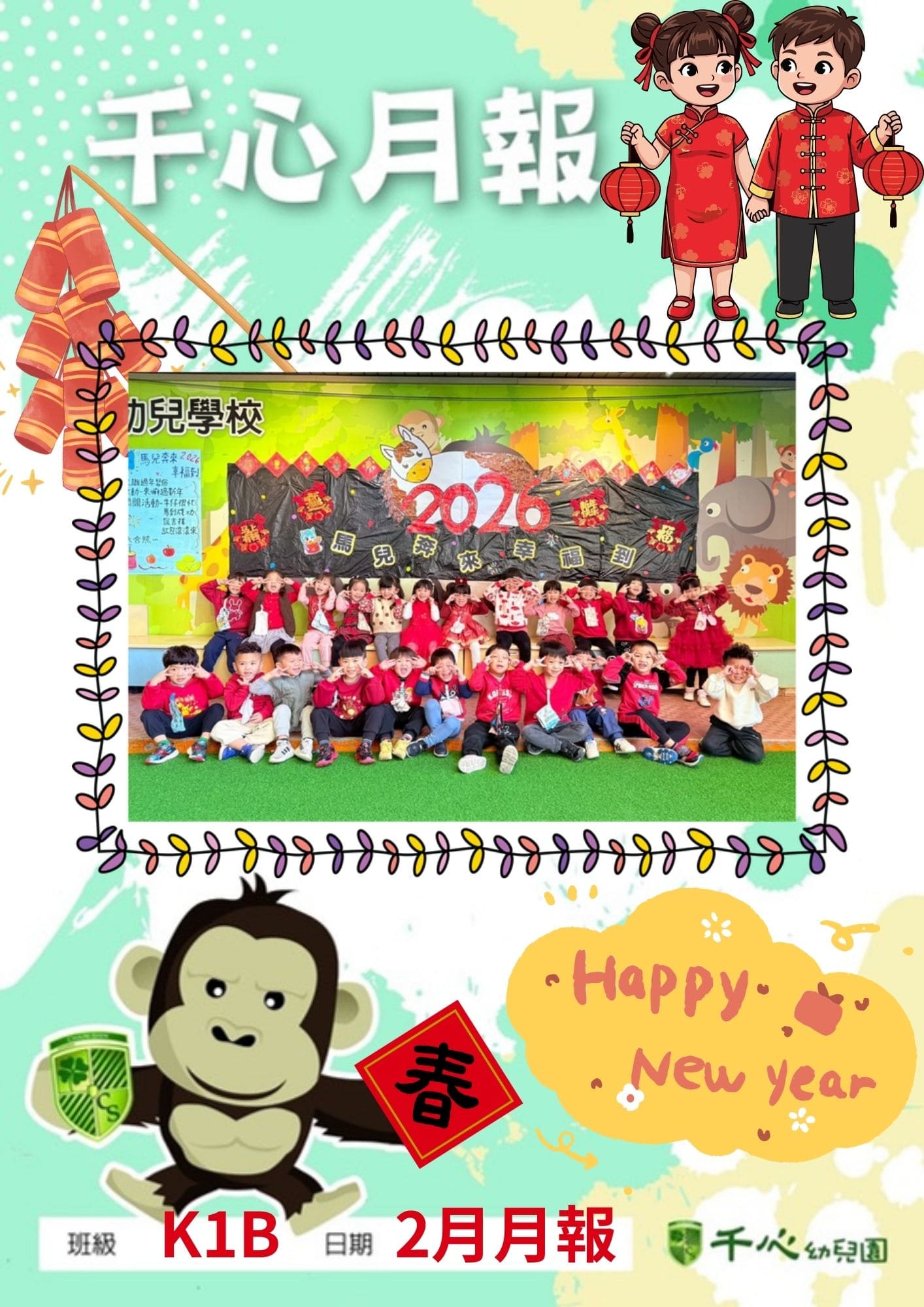 K1B草莓班2月月報