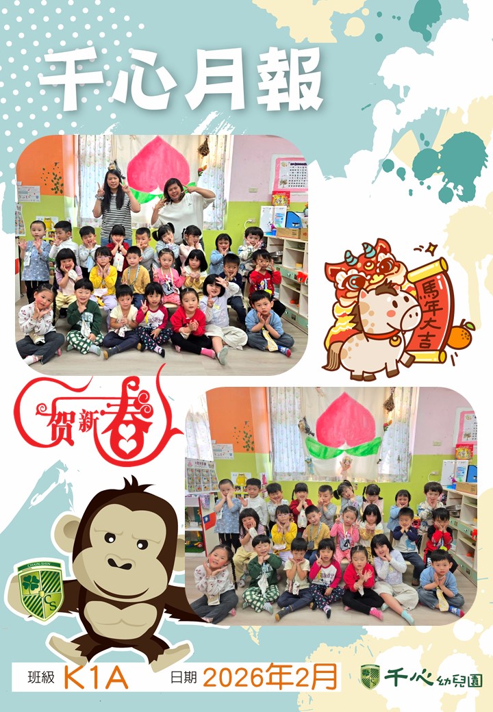 K1A水蜜桃班2月月報