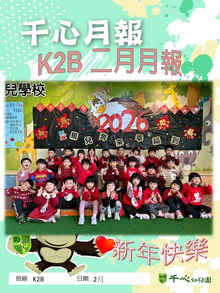 K2B蘋果班2月月報