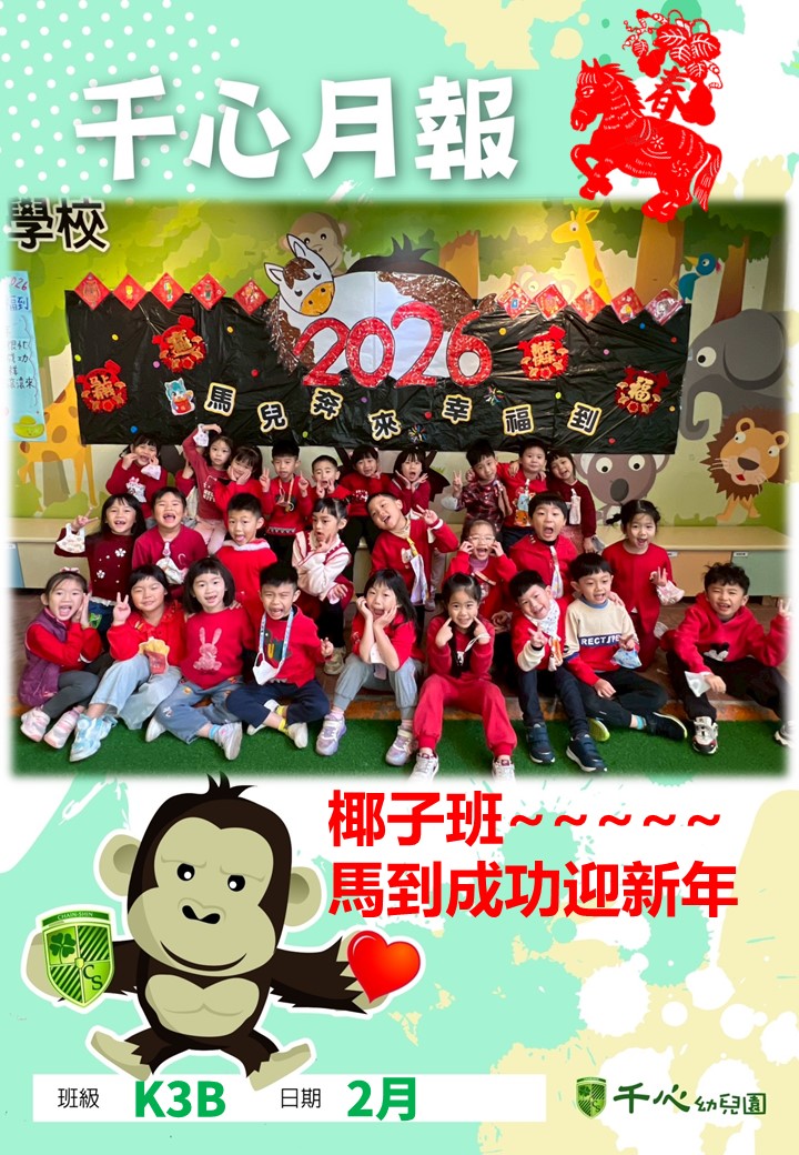 K3B椰子班2月月報