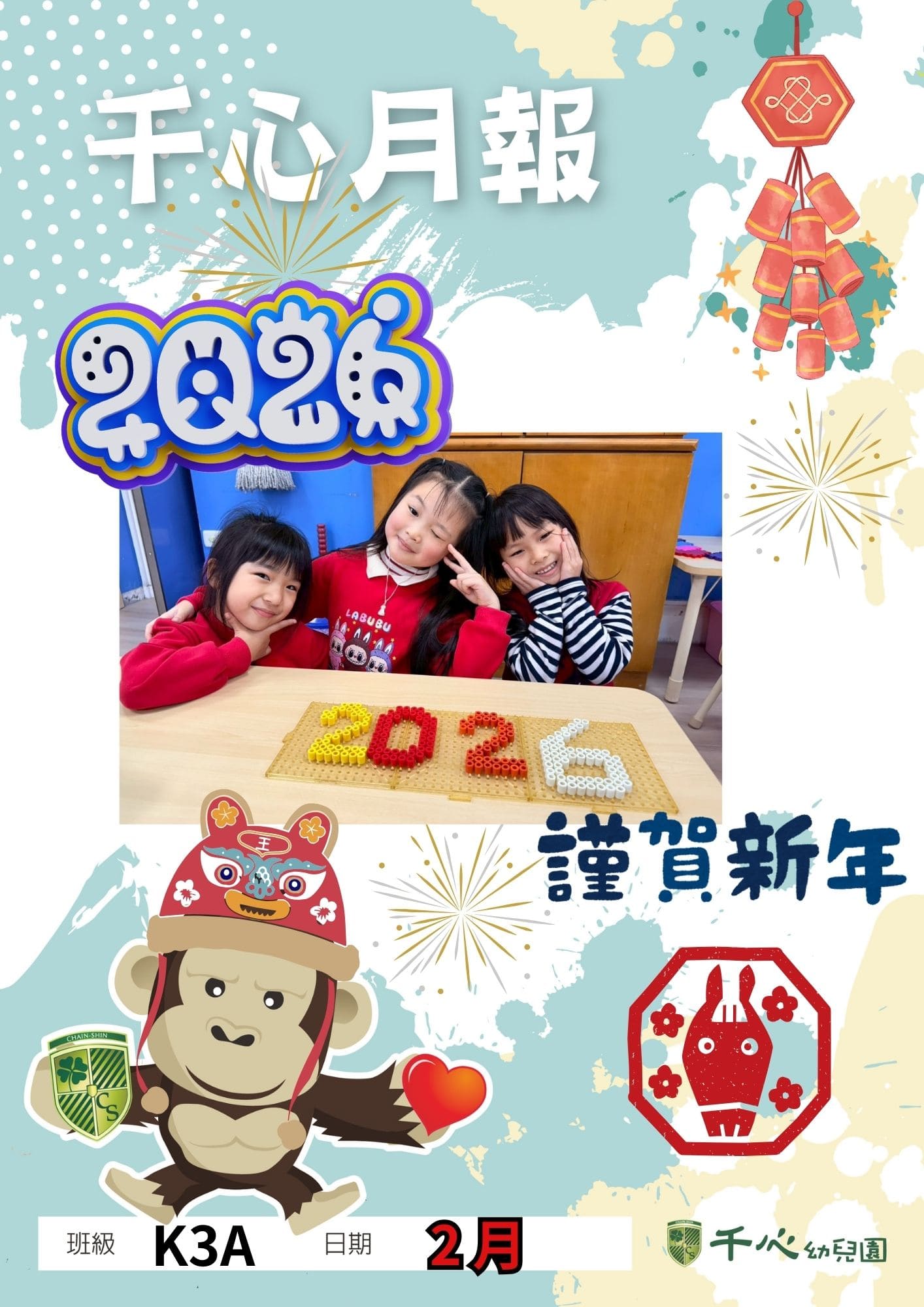 K3A西瓜班2月月報