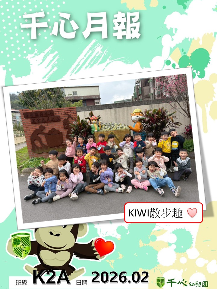 K2A奇異果班2月月報