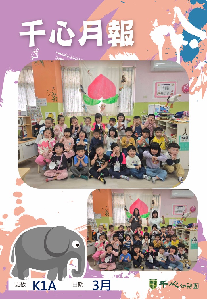 K1A水蜜桃班3月月報