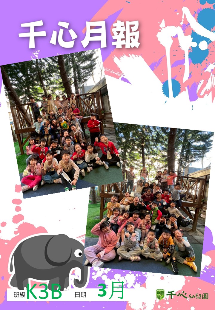 K3B椰子班3月月報