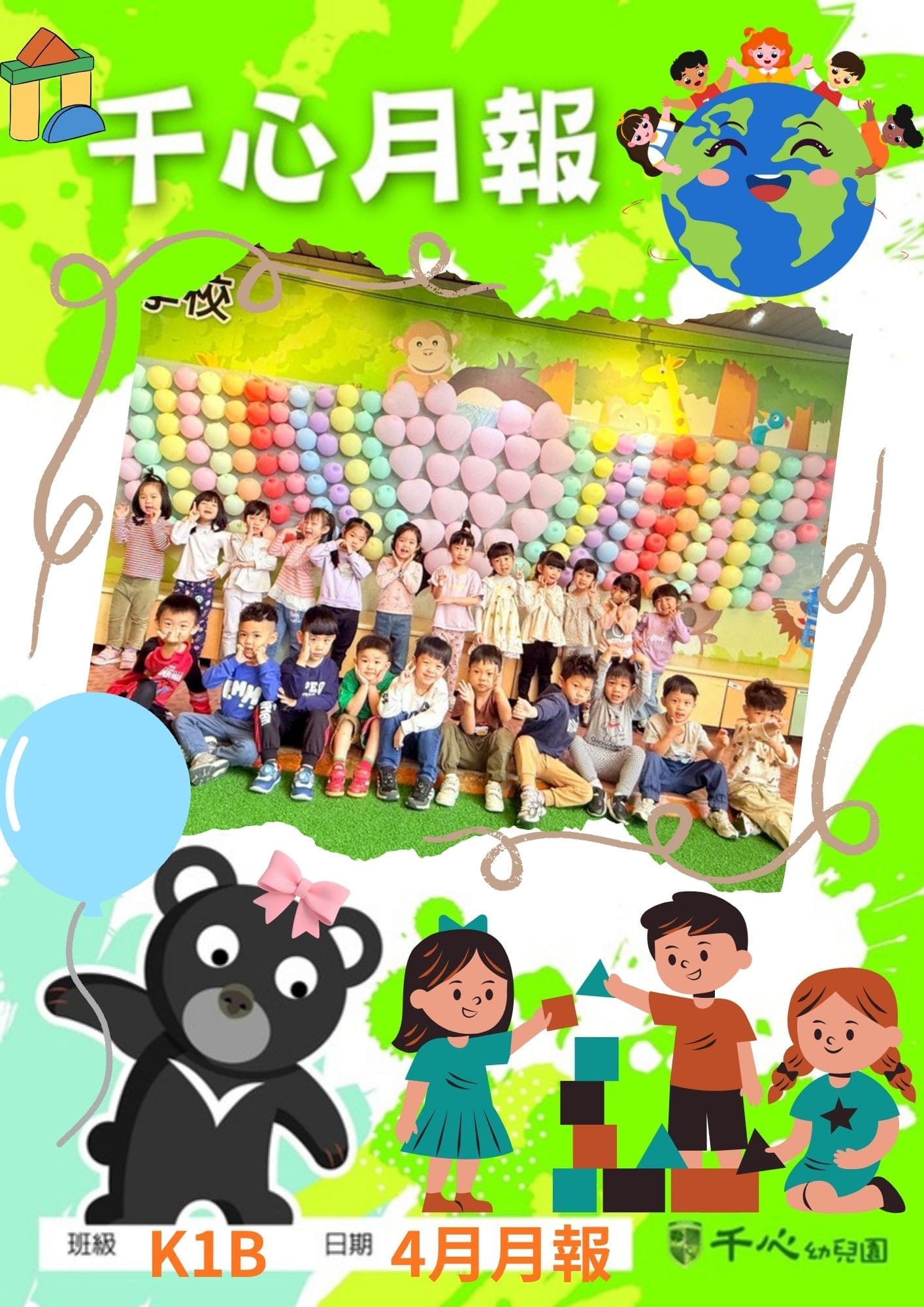 K1B草莓班4月月報