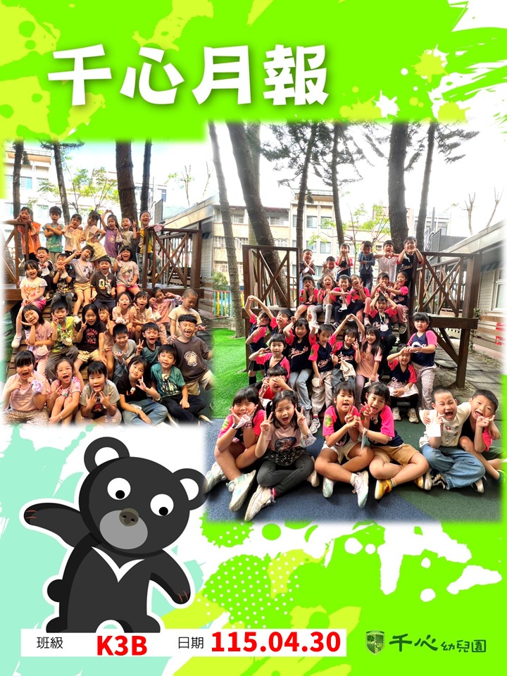 K3B椰子班4月月報