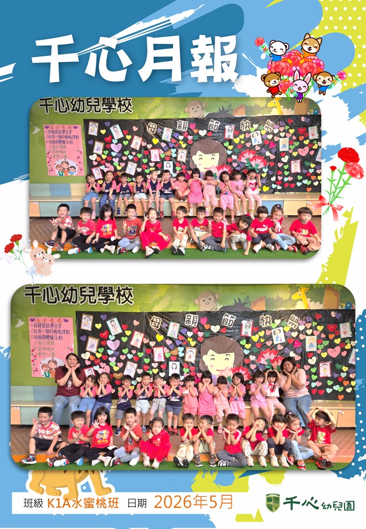K1A水蜜桃班5月月報