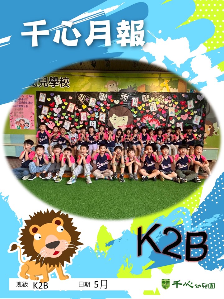 K2B蘋果班5月月報