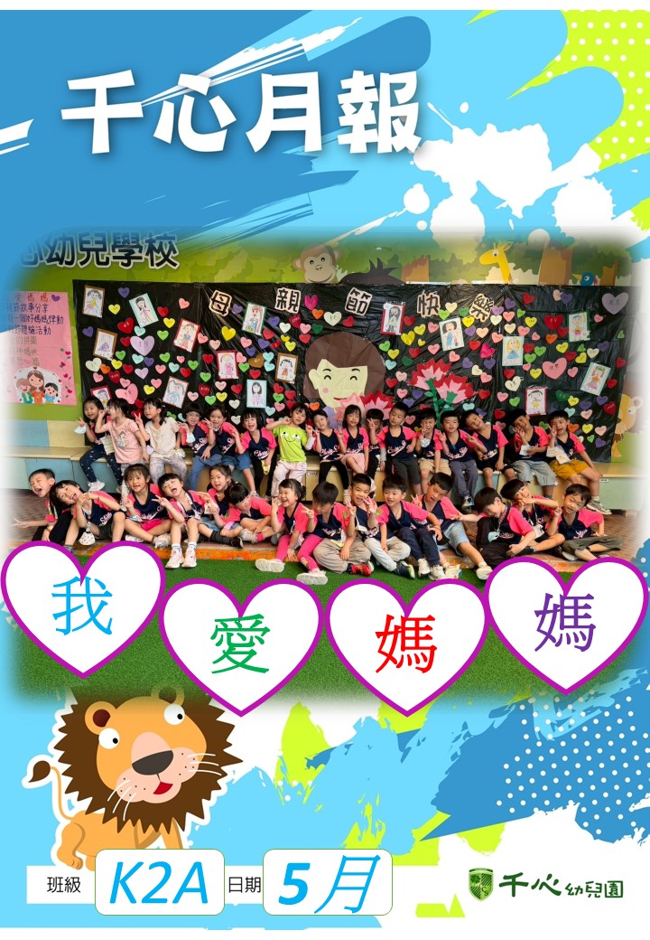 K2A奇異果班5月月報