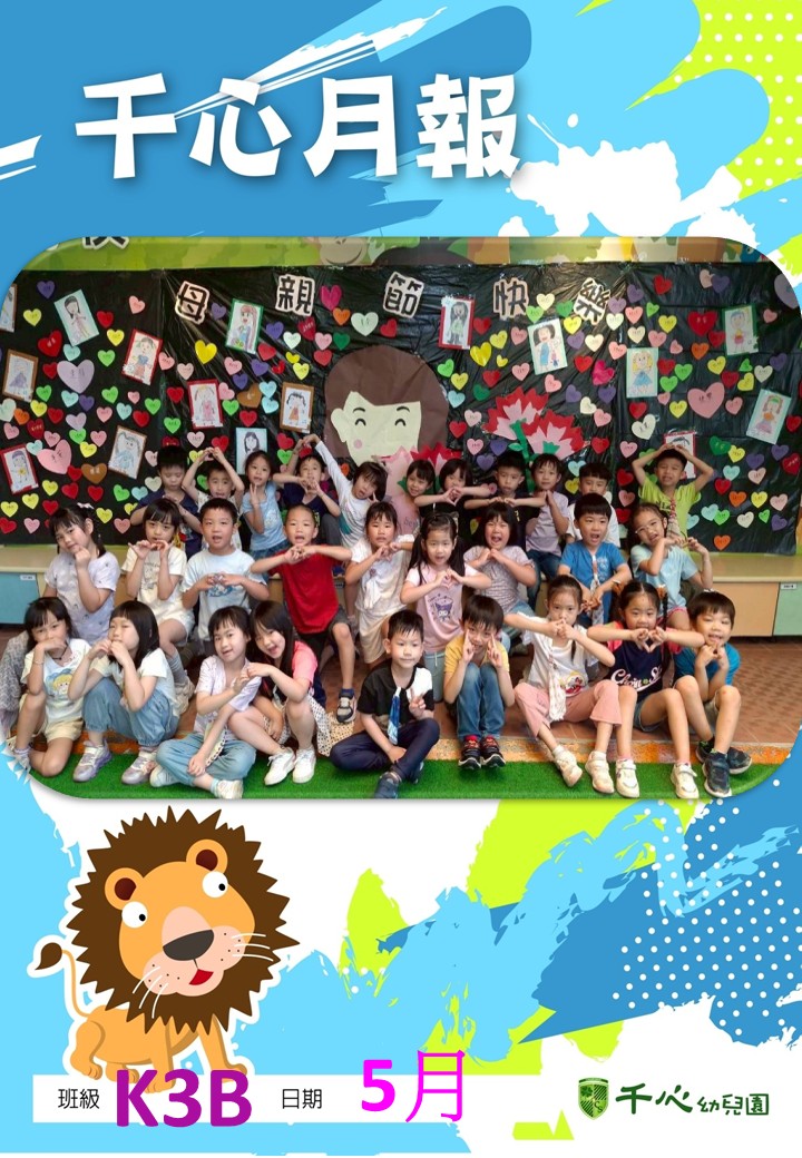 K3B椰子班5月月報