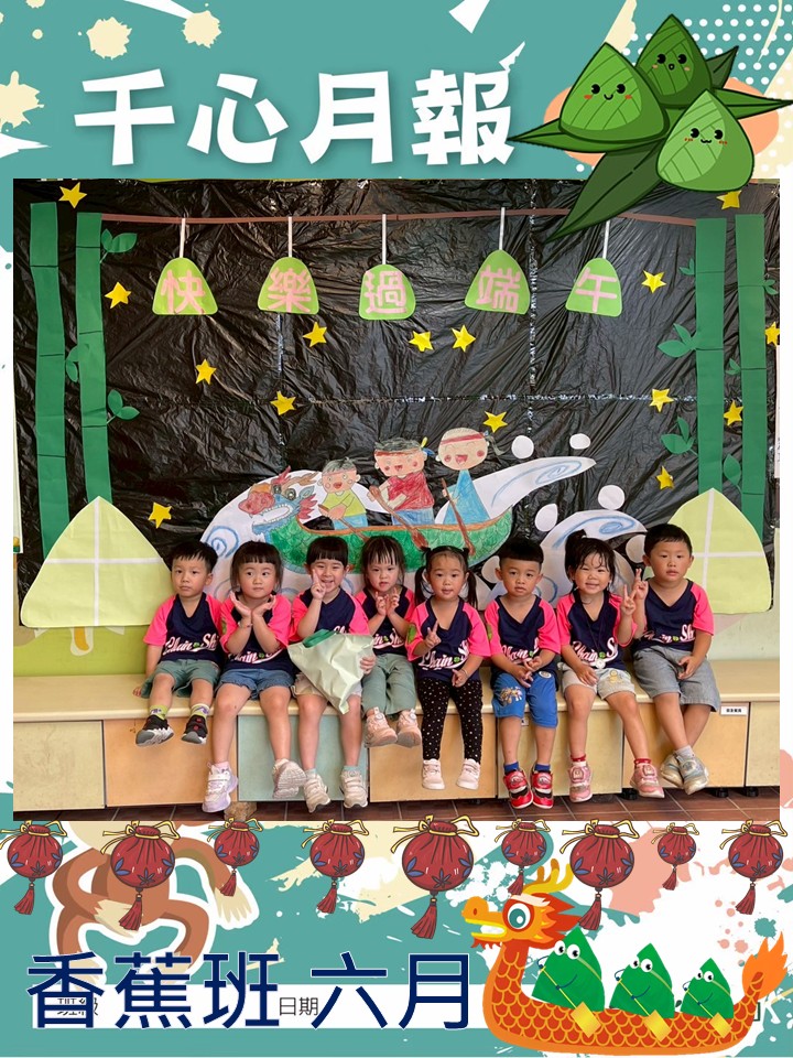 貝貝香蕉班6月月報
