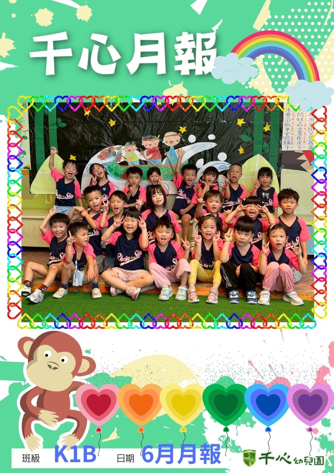 K1B草莓班6月月報