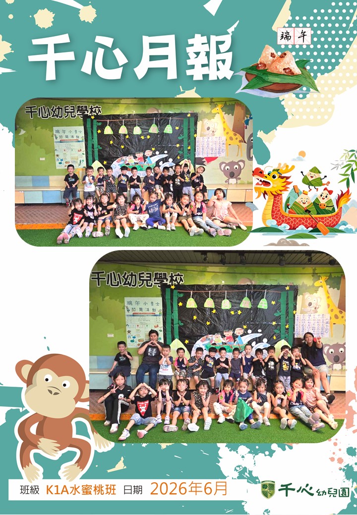 K1A水蜜桃班6月月報
