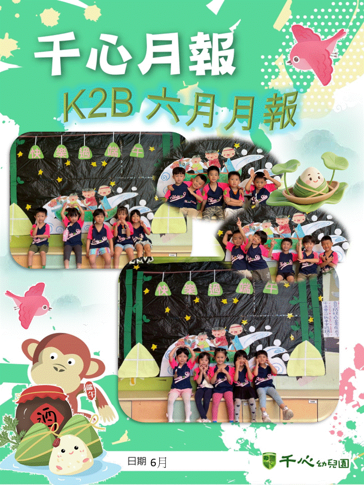 K2B蘋果班6月月報
