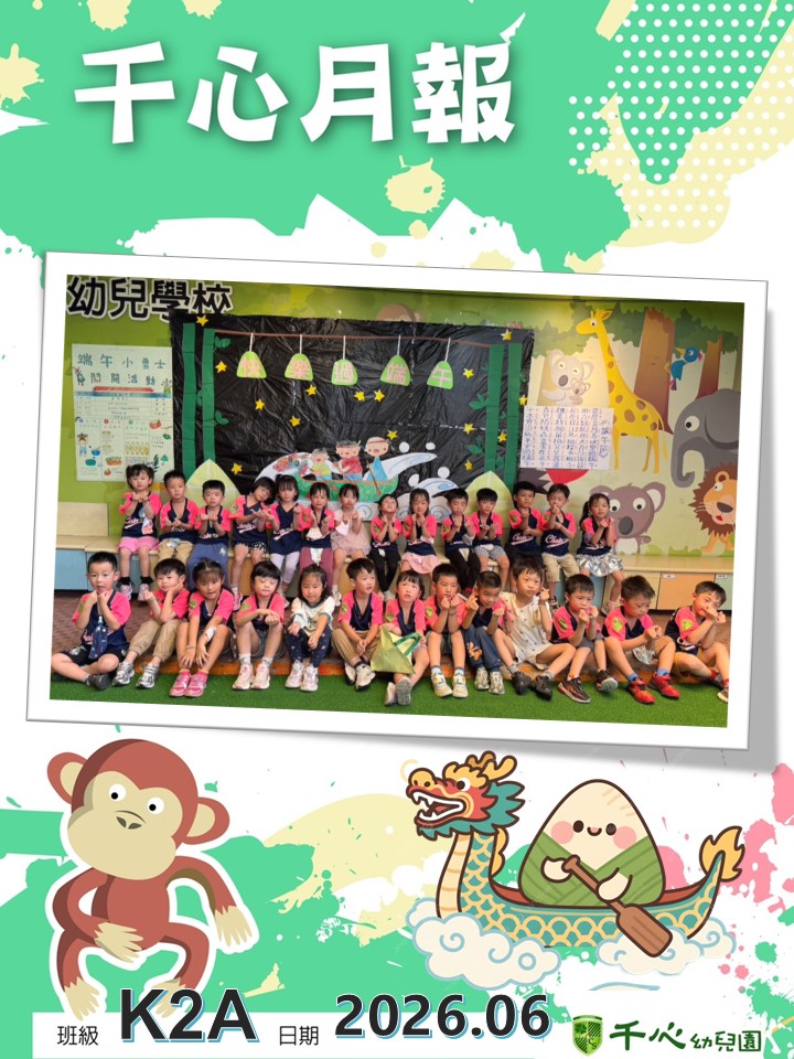 K2A奇異果班6月月報