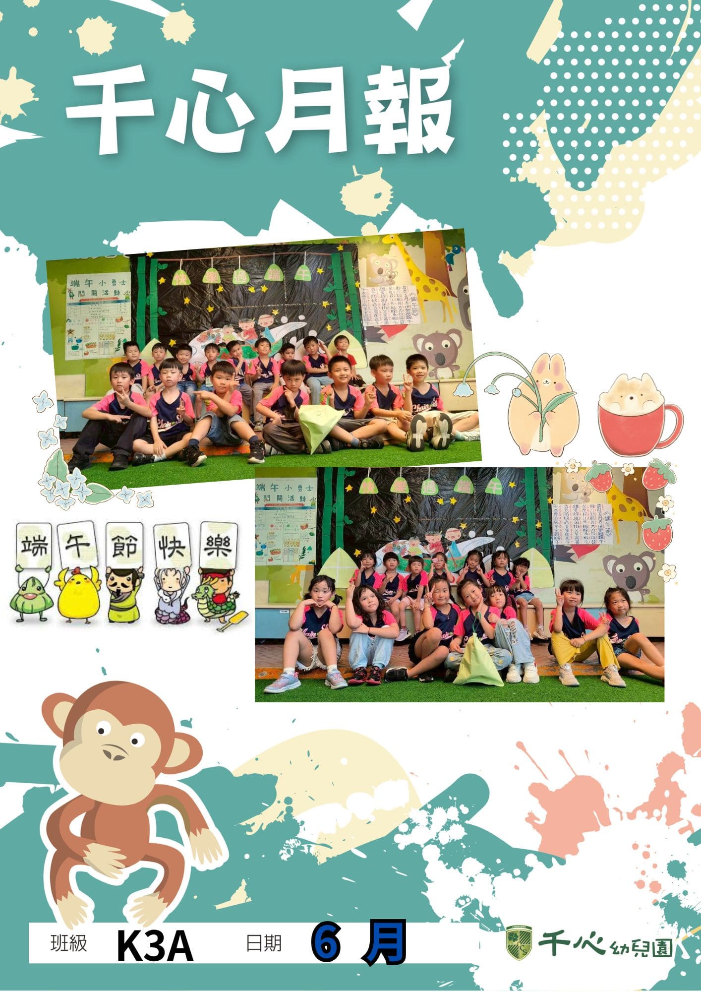 K3A西瓜班6月月報