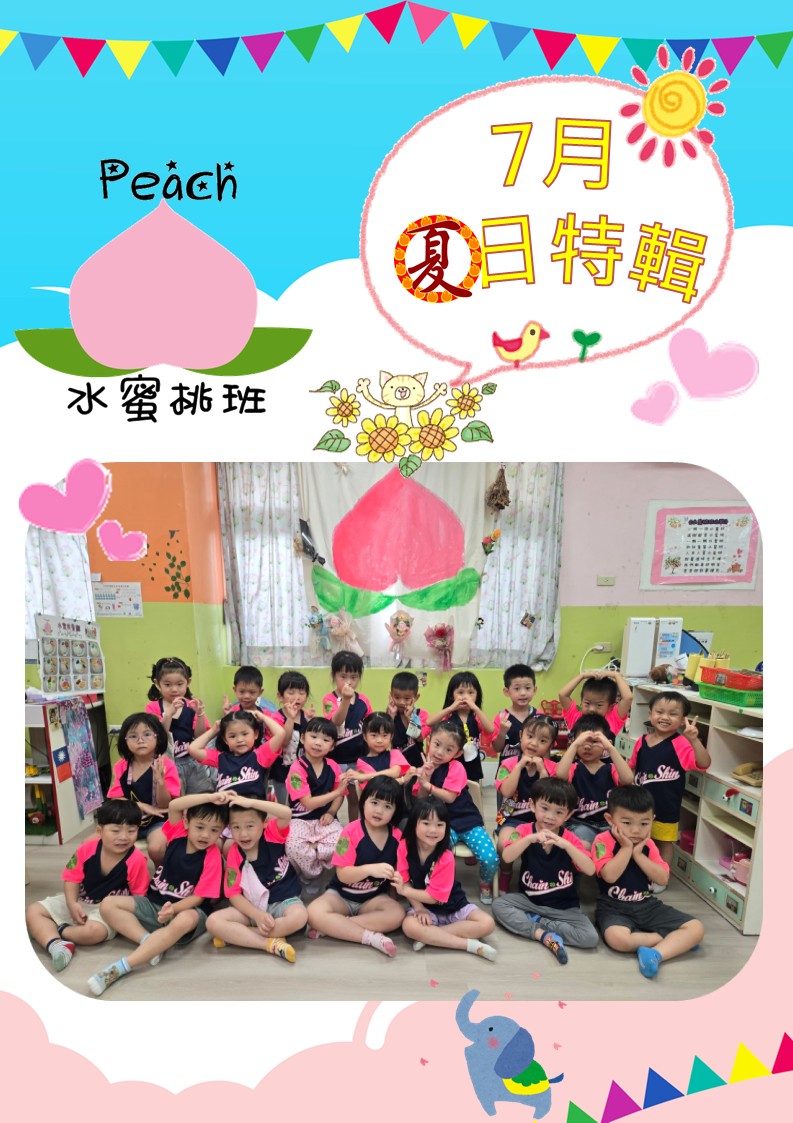 K1A水蜜桃班7月月報
