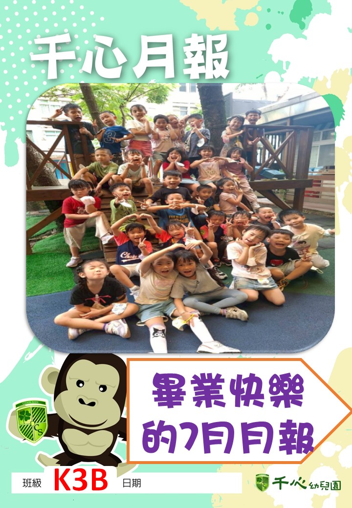 K3B椰子班7月月報