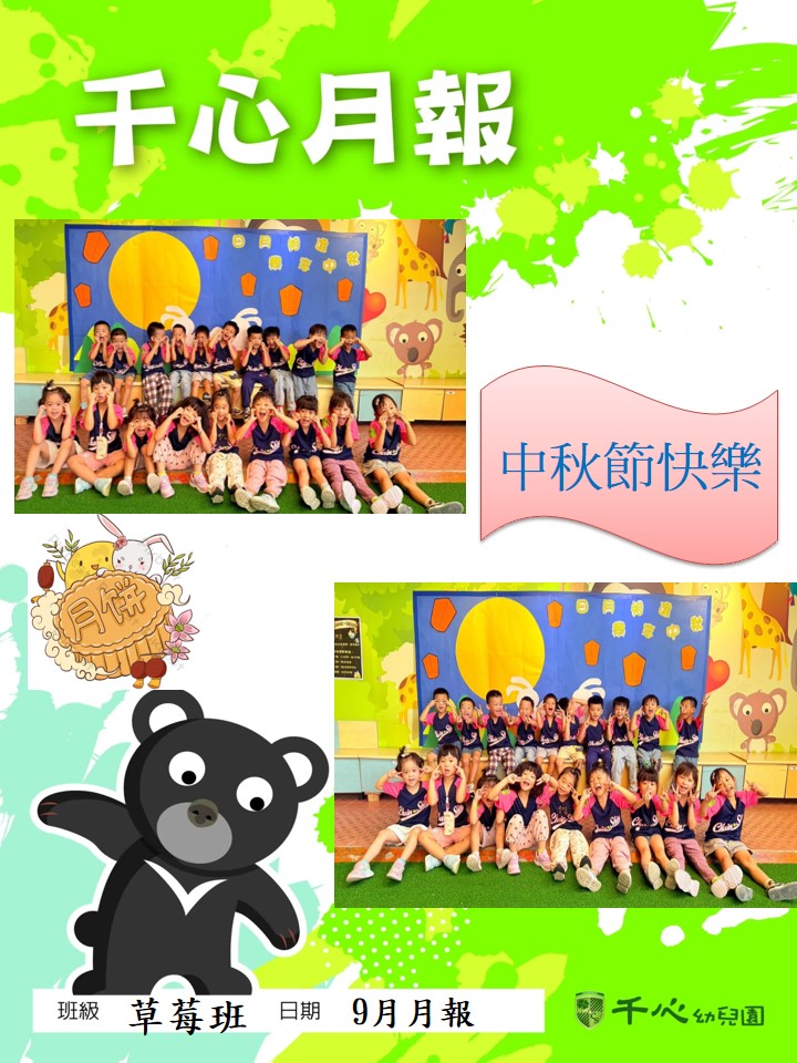 K2B草莓班9月月報